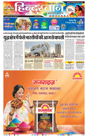 Cover of Hindustan Patna ST (Hindi)