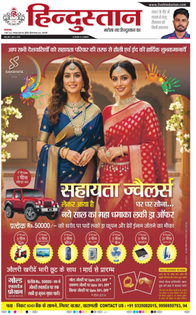 Cover of Hindustan (Varanasi)
