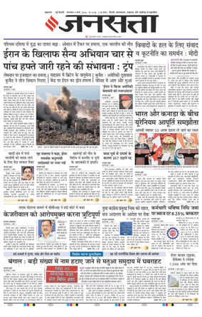 Cover of Jansatta (Delhi Edition)