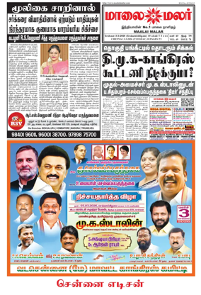 Cover of Maalaimalar