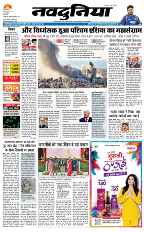 Cover of Nai Dunia - Bhopal