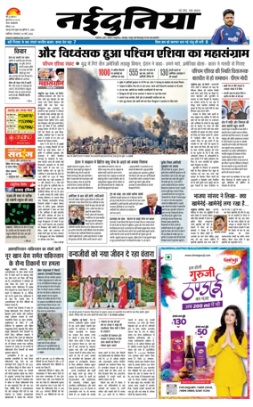 Cover of Nai Dunia - Gwalior