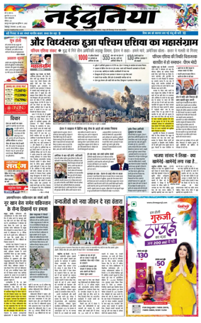 Cover of Nai Dunia - Jabalpur