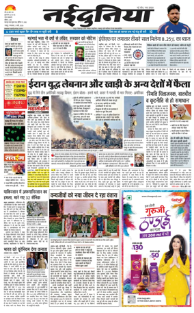 Cover of Nai Dunia - Raipur