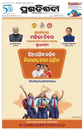 Cover of Pragativadi Bhubaneswar