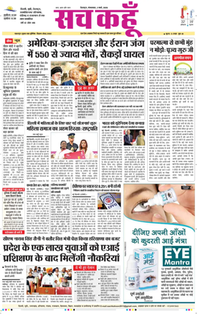 Cover of Sach Kahoon Uttarakhand