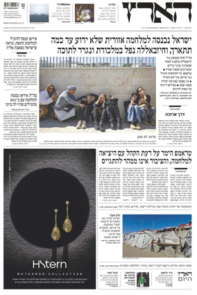 Cover of Haaretz - Hebrew Edition