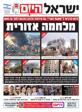 Cover of Israel Hayom