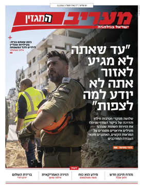 Cover of Maariv Magazine