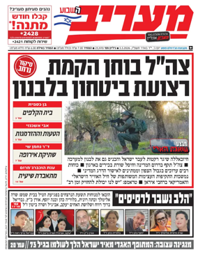 Cover of Maariv