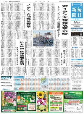 Cover of Mainichi Shimbun Evening Edition