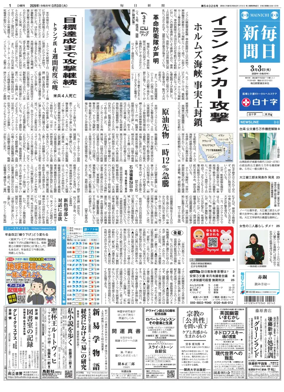 Cover of Mainichi Shimbun