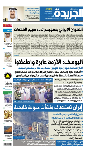 Cover of Al Jarida (Kuwait)