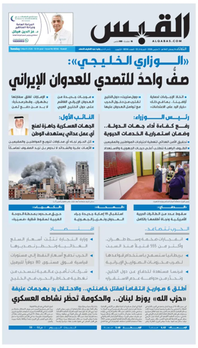 Cover of Al Qabas