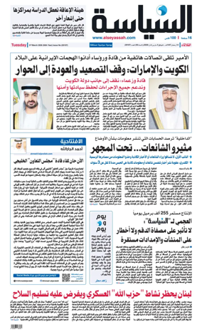 Cover of Al Seyassah