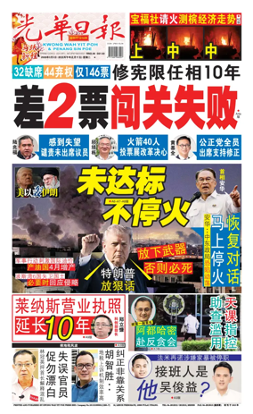 Cover of Kwong Wah Yit Poh Press Early Edition