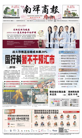 Cover of Nanyang Siang Pau