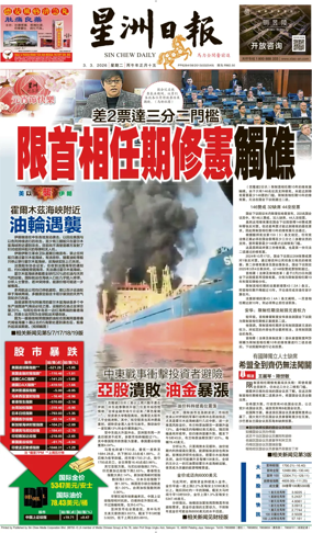 Cover of Sin Chew Daily - Northern Edition
