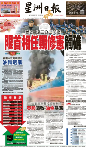 Cover of Sin Chew Daily - Perak Edition