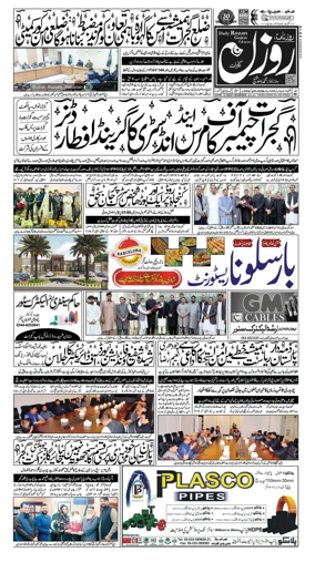 Cover of DAILY ROZAN GUJRAT