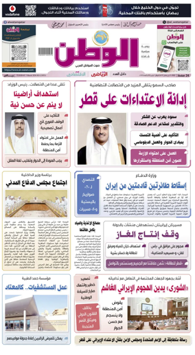 Cover of Al-Watan (Qatar)