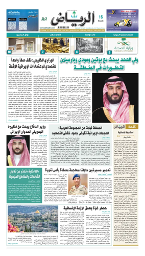 Cover of Al Riyadh newspaper