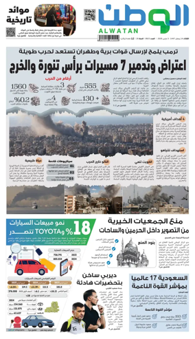 Cover of Al-Watan (Saudi)