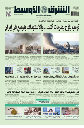 Cover of Asharq Al-Awsat Saudi Edition