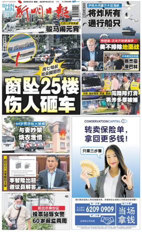 Cover of Shin Min Daily News