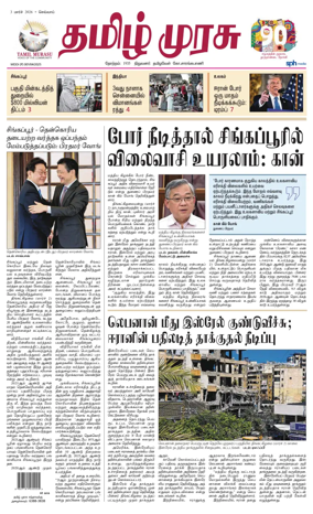 Cover of Tamil Murasu
