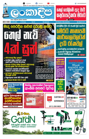 Cover of Daily Lankadeepa