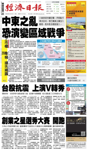 Cover of Economic Daily News (Taiwan)