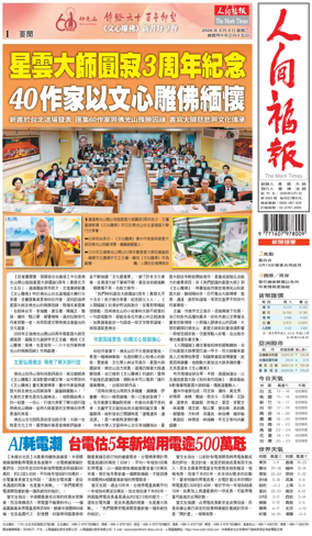 Cover of The Merit Times