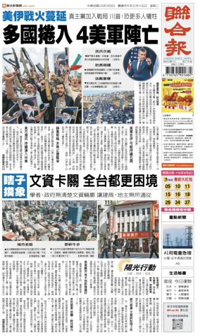 Cover of United Daily News (Taiwan)