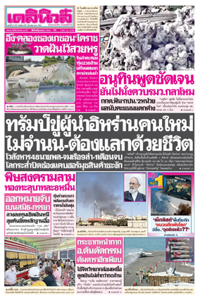 Cover of Daily News Thailand