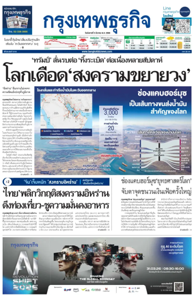 Cover of Krungthep Turakij