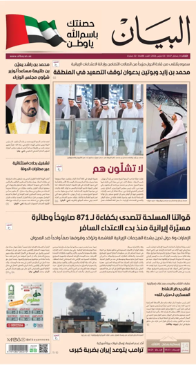 Cover of Al Bayan