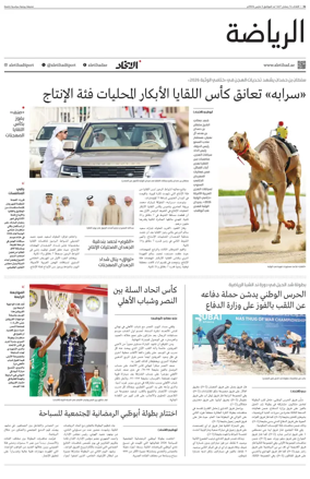 Cover of Al-Ittihad - Sports