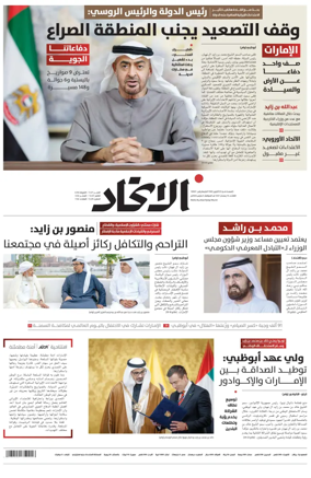 Cover of Al-Ittihad