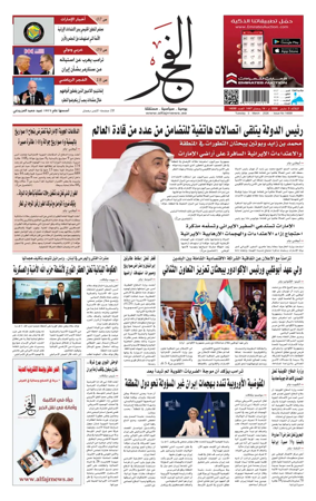 Cover of Alfajr Newspaper