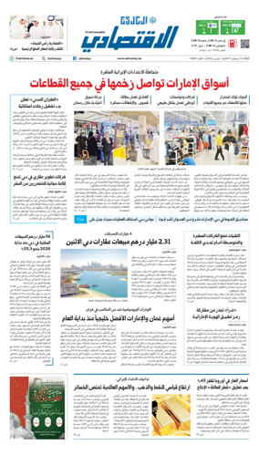 Cover of AlKhaleej - Economy