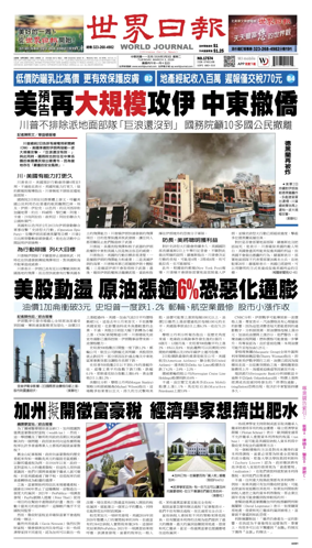 Cover of World Journal (Los Angeles)