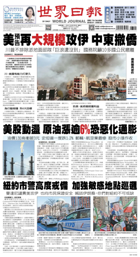 Cover of World Journal (New York)