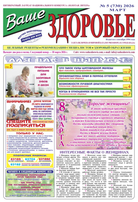 Cover of Vashe Zdorovie