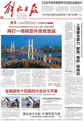 Cover of Jiefang Daily