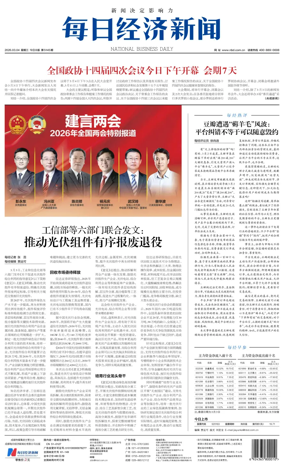 Cover of National Business Daily