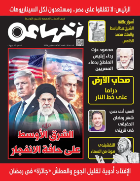 Cover of Akher Saa