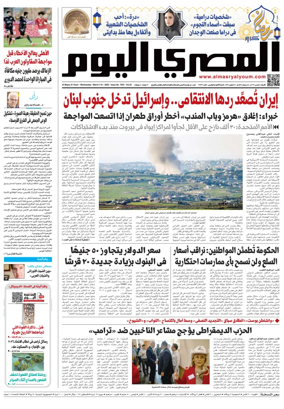 Cover of Al Masry Al Youm