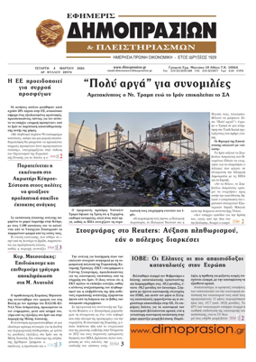 Cover of Efimeris Dimoprasion