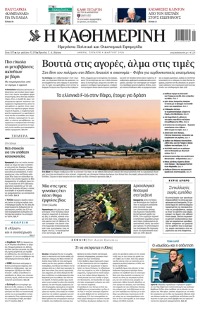 Cover of Kathimerini Greek